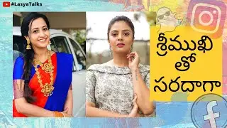 Lasya Talks || శ్రీముఖి తో సరదాగా || Chit chat with Sreemukhi || Instagram Live ||