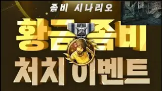 [카스온라인] 황금 좀비 킬 최단 루트 / 