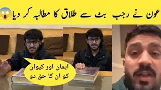 Aun Demands Divorce From Rajab Butt | Rajab Family