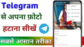 telegram se photo kaise hataye।how to delete photos in telegram। Telegram