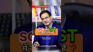 There is a difference between Sc and St. | Upsc IAS interview | IAS Interview #upsc #ias #shorts ...