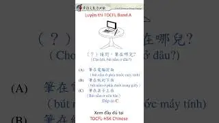 Luyện thi TOCFL Band A (22)/Practice TOCFL test-Band A #shorts #tocfl #learnchinese #tocflhskchinese