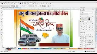 Coreldraw X7 15 August design tutorial
