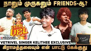 Viduthalai-ல வர விஜய்சேதுபதி மாதிரி தான் வேடன் 💥 | Singer Kelithee Exclusive | Provoke TV