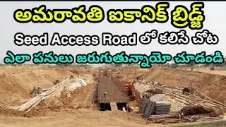 Amaravati Iconic Bridge Latest Status || Connecting Seed Access Road Amaravati