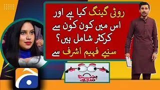 What Is Roti Gang And Which Cricketer Is A Part Of It?