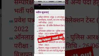 mp patwari result 2023 | mp patwari result announced |mp esb patwari result out | #mpesb