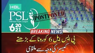 PSL 2021 postponed due to COVID-19 | PSL news | Current Affairs
