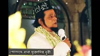 সুরেশ্বর পাক দরবার শরীফের গান---- বাবা বেলাল নূরী আল্ সুরেশ্বরী গান।
