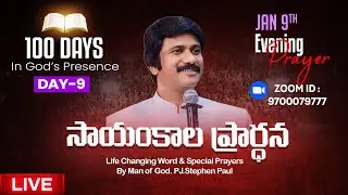 Jan 9th, Day-9 of 100 days Special Evening Prayers- సాయంకాల ప్రార్థనలు - #live ​P.J. Stephen Paul