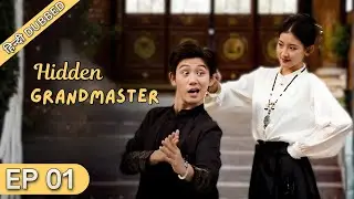 Hidden Grandmaster Episode 01【Hindi Dubbed】- Chinese Drama in Hindi Dubbed | Dyar CDramas