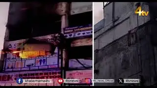 Fire Accident in Secunderabad Ranigunj | 4tv News
