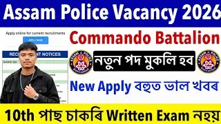Assam Police New Vacancy 2026 🥰 | Assam Police New Recruitment 2026 / Ankur Assam vlogs