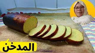 عمرك تشري الدجاج المدخن وصفه راها سهلة وسريعة والنتيجة بحال ديال زنقة 👍 هوا لي غيفكك مع لوليدات ☺️