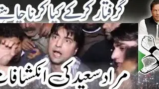 murad saeed pti in zaman park lahor speach