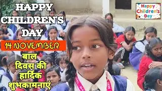 Children's day पर बच्चों को समोसे और कलम दिए गए /happy children's day 