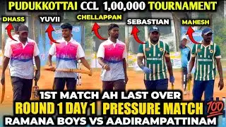 CCL SEASON2 1LAKHS TOURNAMENT | RAMANA BOYS VS ADIRAMPATTINAM |#cricket #trending #livegaming #ipl