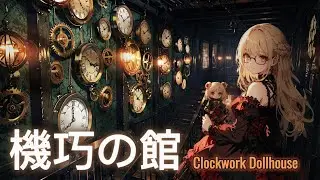 [Gothic Clockwork Ambience] Clockwork Dollhouse  &ndash;  機巧の館  |  [1 Hour|Relax & Deep Focus BGM]