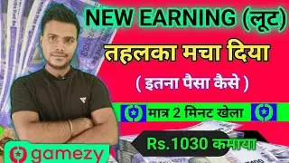 gamezy app se paise kaise kamaye ! gamezy referral code ! gamezy bonus code ! gamezy app