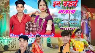 Aadivasi new bewafa song ईन बड़वे पल बड़वे गयला) ling badlo SaniRam saste mukesh senani 