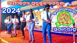 Golden Jubilee/arjyakanya gurukula/tanarada, ganjam/#odiavlog #villagehalchal #brahmananda /💗💗👏👍