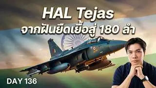 HAL Tejas: เครื่องเล็ก เกมยักษ์ของอินเดีย | จาก MiG-21 สู่ดีลสี่แสนล้าน