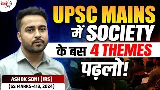 UPSC Mains में Society के बस 4 Themes पढलो | IRS Ashok Soni |UPSC Hindi Medium | theIAShub