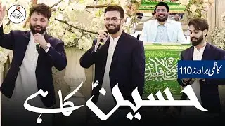 Hussain Ka Hai | Kazmi Brothers 110 | Manqabat Mola Hussain as