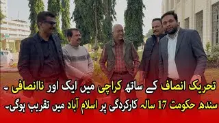 PTI Karachi Jalsa: Ijazat Mili Ya Nahi? Senior Journalists Ka Tajzia