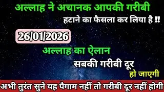 26 January 2026 अल्लाह का पैगाम: “अल्लाह ने अचानक आपकी गरीबी हटाने का फैसला कर लिया है” #allah