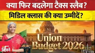 Budget 2026: 30% Tax Slab 50 लाख होगा? Middle Class को बड़ी राहत! New Tax Regime| Nirmala Sitharaman