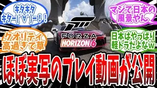 『Forza Horizon 6』が5月19日に発売決定！ 舞台は日本、550台以上のクルマが登場、に対するみんなの反応まとめ