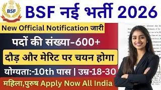 BSF में निकली 600 पदों पर भर्ती | BSF New Vacancy 2026 | BSF Constable Open Rally Bharti 2026