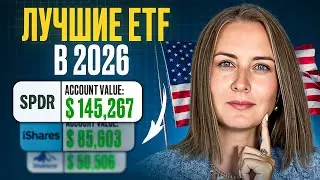 3 лучших американских индексных фондов. Как инвестировать в ETF. Инвестиции в индексные фонды