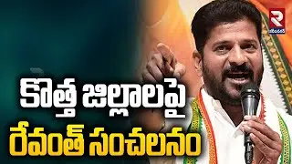 తెలంగాణలో ఆ జిల్లాల వారికి షాక్ | Telangana update | RTV