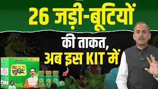 Liver Cleansing Recipe | Pet Yakrit Pleeha Shuddhi Kit | Acharya Manish Ji