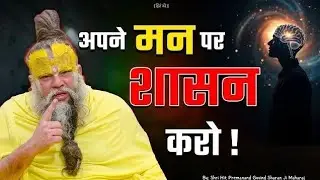 अपने मन पर शासन करो ! // 01-02-26 // Shri Hit Premanand Ji Maharaj