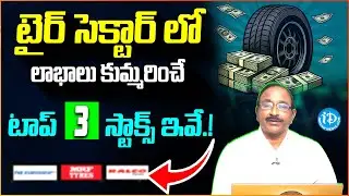 GV Satya Narayana Shares Stock Market For Beginners | Stock Market Investment Tips Telugu | iDream