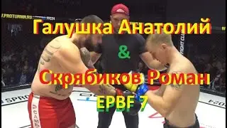 Скрябиков Роман & Галушка Анатолий EPBF 7