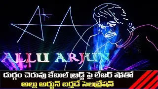 Allu Arjun Birthday Laser Show Celebrations at Durgam Cheruvu Cable Bridge l Pushpa | Icon Staar
