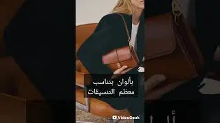 كيف تبدو ملابسك أغلى #onbudget #أناقة #ملابس #فاشن #ستايلات