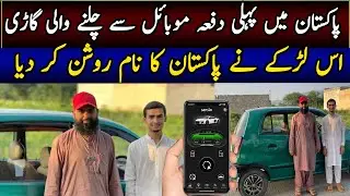 Pakistan First Electric App Car Introduce | Taxila Young Student Great Effort For Pakistan 