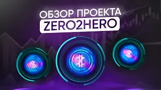 PreSale перспективного токена Zero2hero