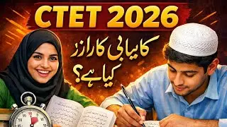 CTET 2026: Urdu Medium wale Selection kaise lein? 🎯 130+ Score Strategy!