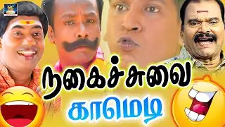 என்ன பைத்தியக்காரனு சொன்ன குத்திறிவேன் டா | karagam Comedy Scenes | Bonda mani, muthu kaalai comedy