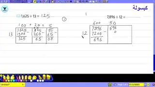 division area model math primary 5...... 2025/2026