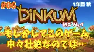#06 これから色々発展していきそうな予感！！ってか地下って怖くない？【Dinkum/ディンカム】#初見プレイ