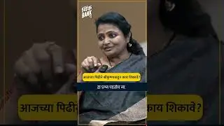 आजच्या पिढीने श्रीकृष्णाकडून काय शिकावे ? | | Dr. Dhanashree Lele | Think Life