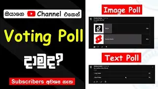 How To Create a YouTube Voting Poll in Sinhala 2023 | How To Create a YouTube Poll in Sinhala 2023