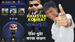 Hamster season 2 তে উরা ধুরা কাজ করুন #Hamster season 2
